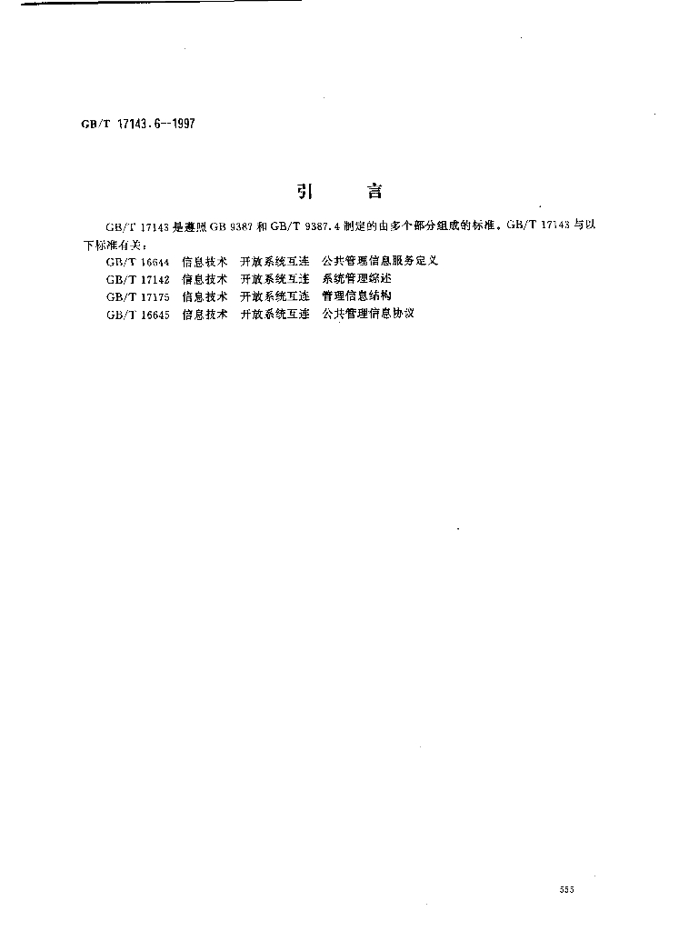 GB/T 17143.6-1997 标准预览