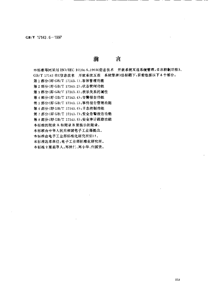 GB/T 17143.6-1997 标准预览