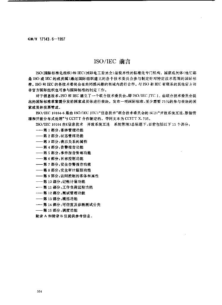 GB/T 17143.6-1997 标准预览