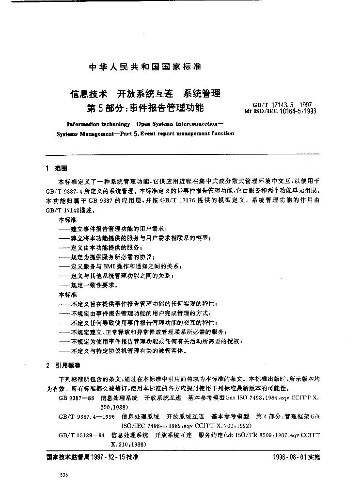 GB/T 17143.5-1997 标准预览