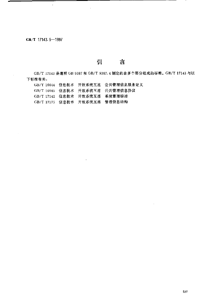 GB/T 17143.5-1997 标准预览