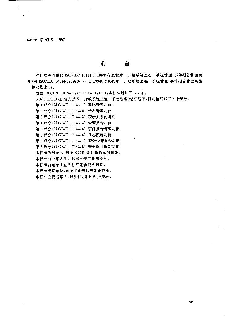GB/T 17143.5-1997 标准预览