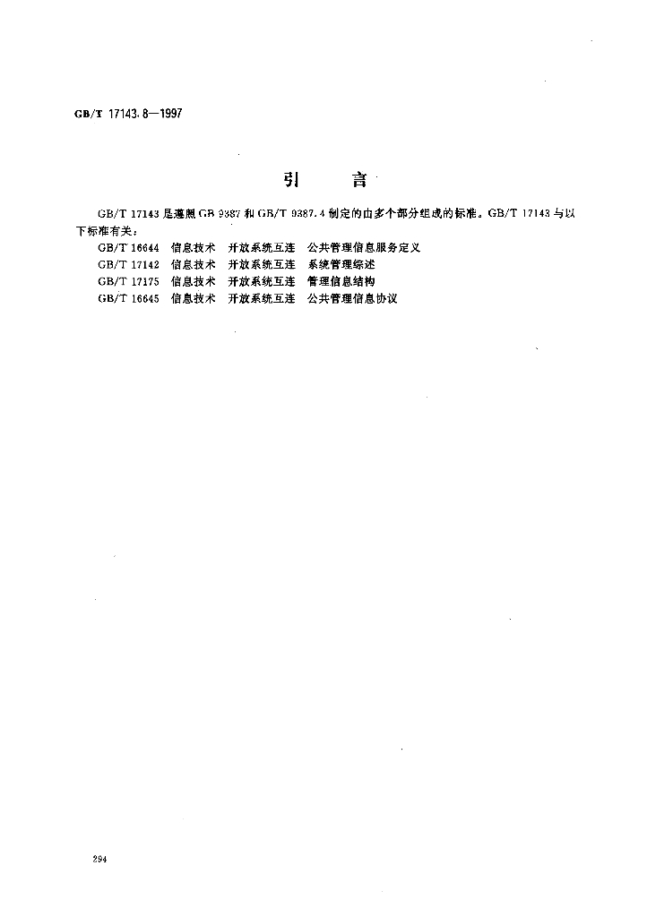GB/T 17143.8-1997 标准预览