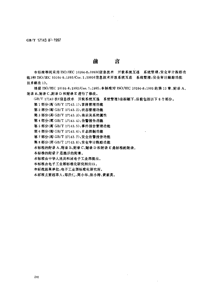 GB/T 17143.8-1997 标准预览