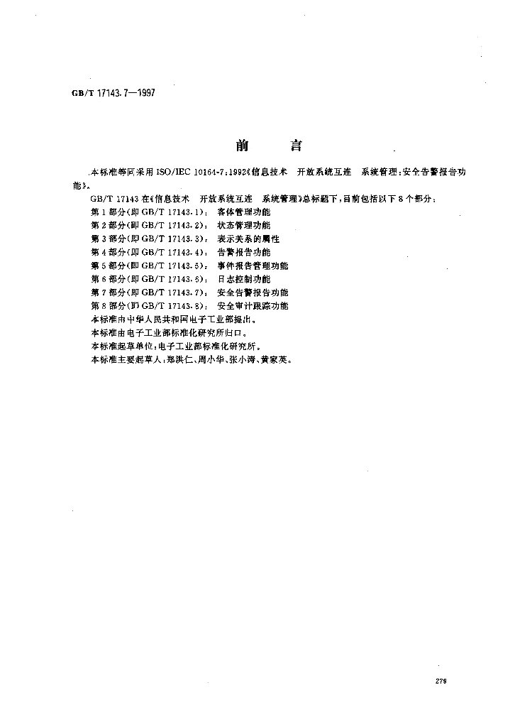 GB/T 17143.7-1997 标准预览