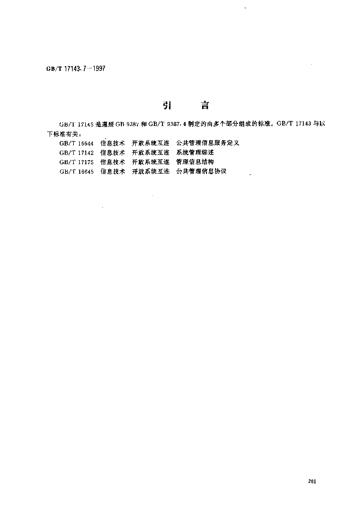 GB/T 17143.7-1997 标准预览