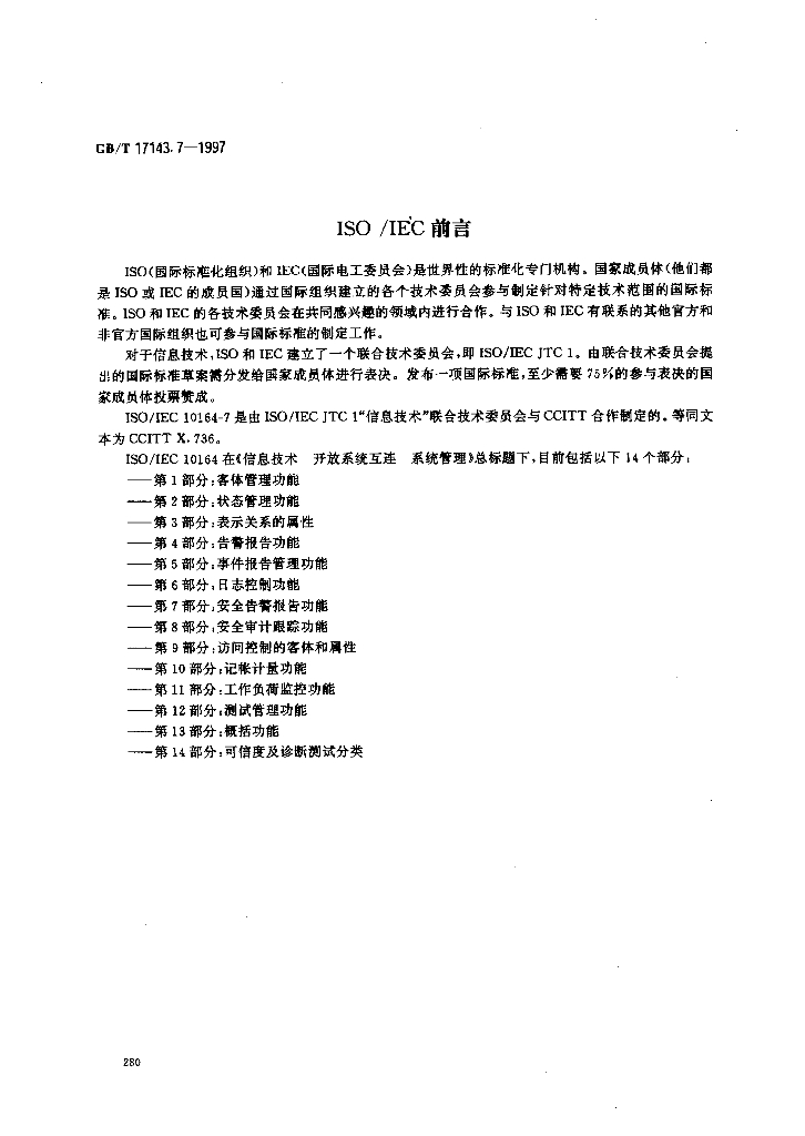 GB/T 17143.7-1997 标准预览