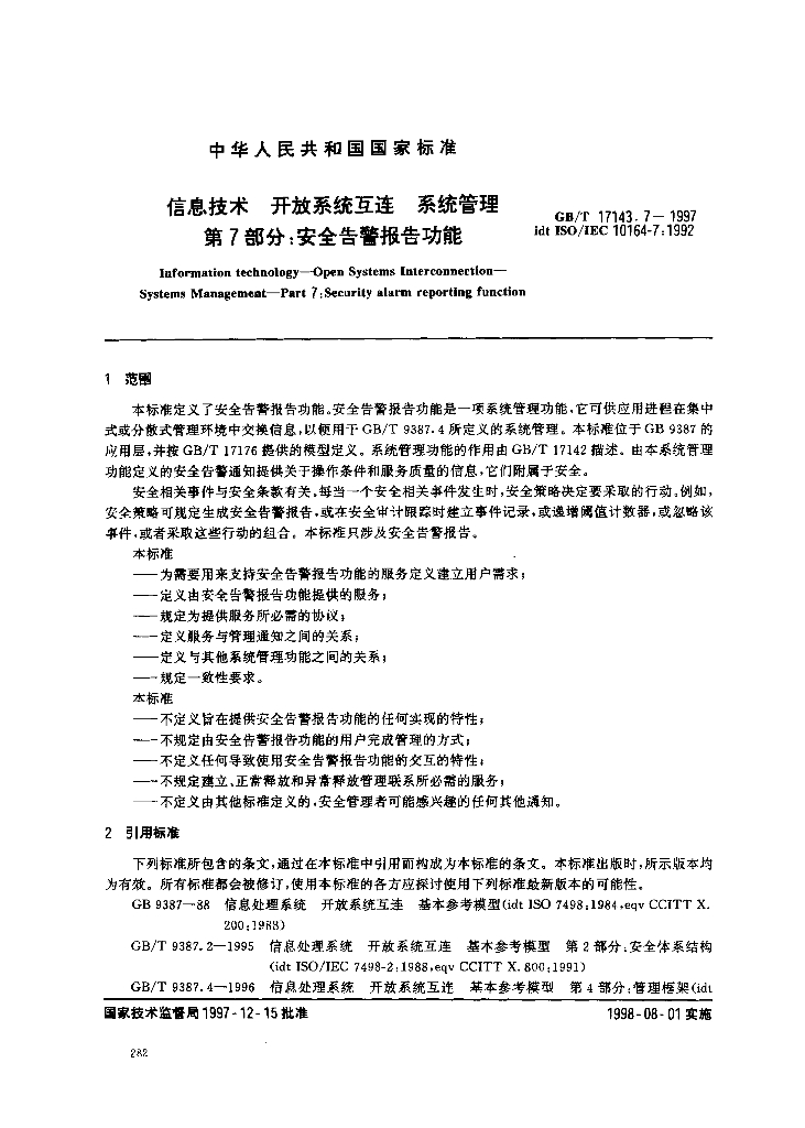 GB/T 17143.7-1997 标准预览