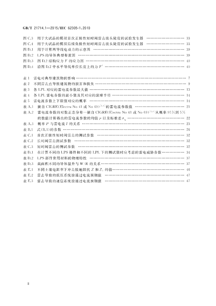 GB/T 21714.1-2015 标准预览