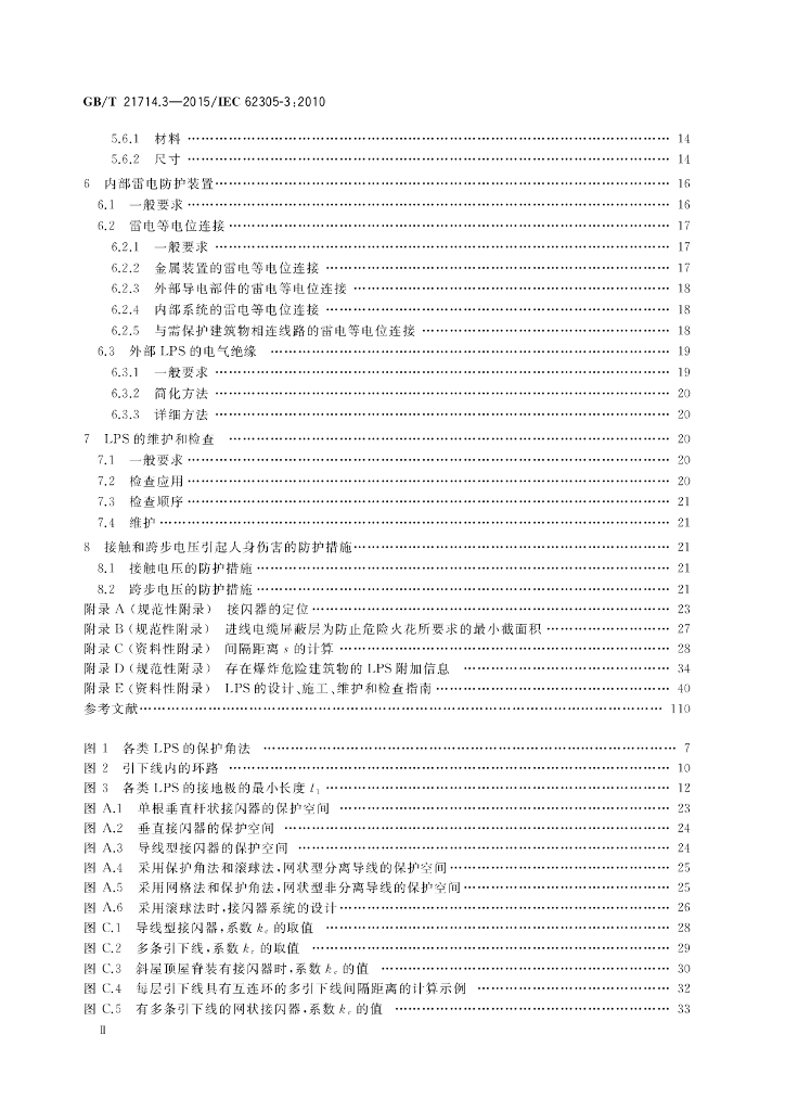GB/T 21714.3-2015 标准预览