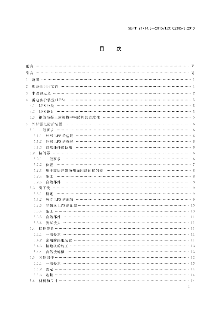 GB/T 21714.3-2015 标准预览