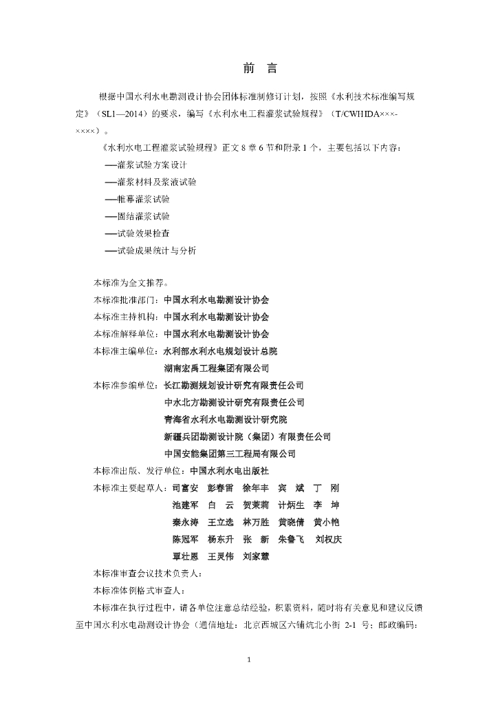 T/CWHIDA 0010-2020 标准预览