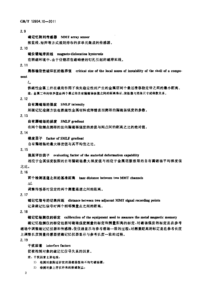GB/T 12604.10-2011 标准预览