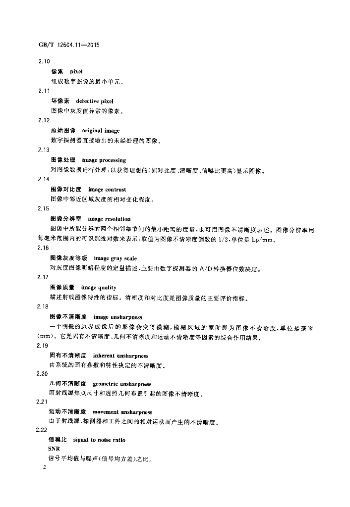 GB/T 12604.11-2015 标准预览