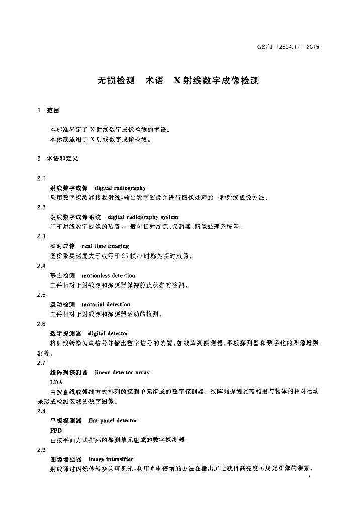 GB/T 12604.11-2015 标准预览