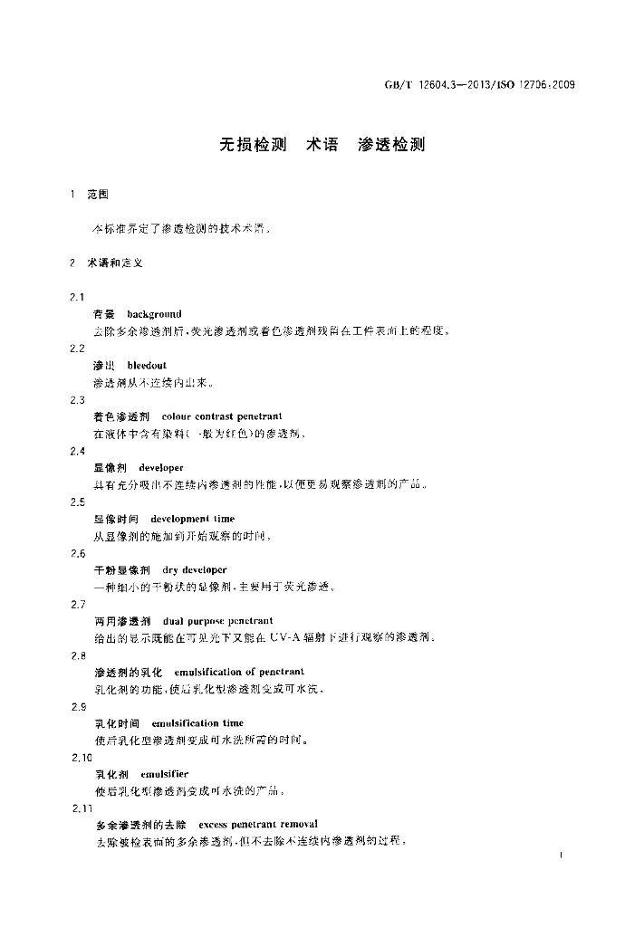 GB/T 12604.3-2013 标准预览