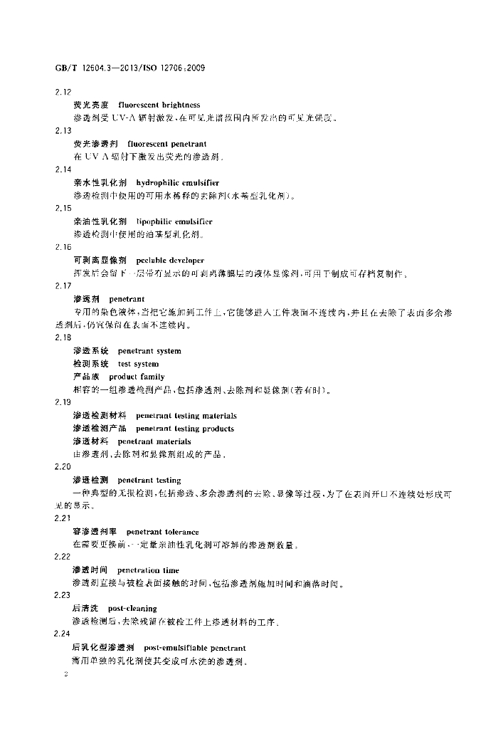 GB/T 12604.3-2013 标准预览