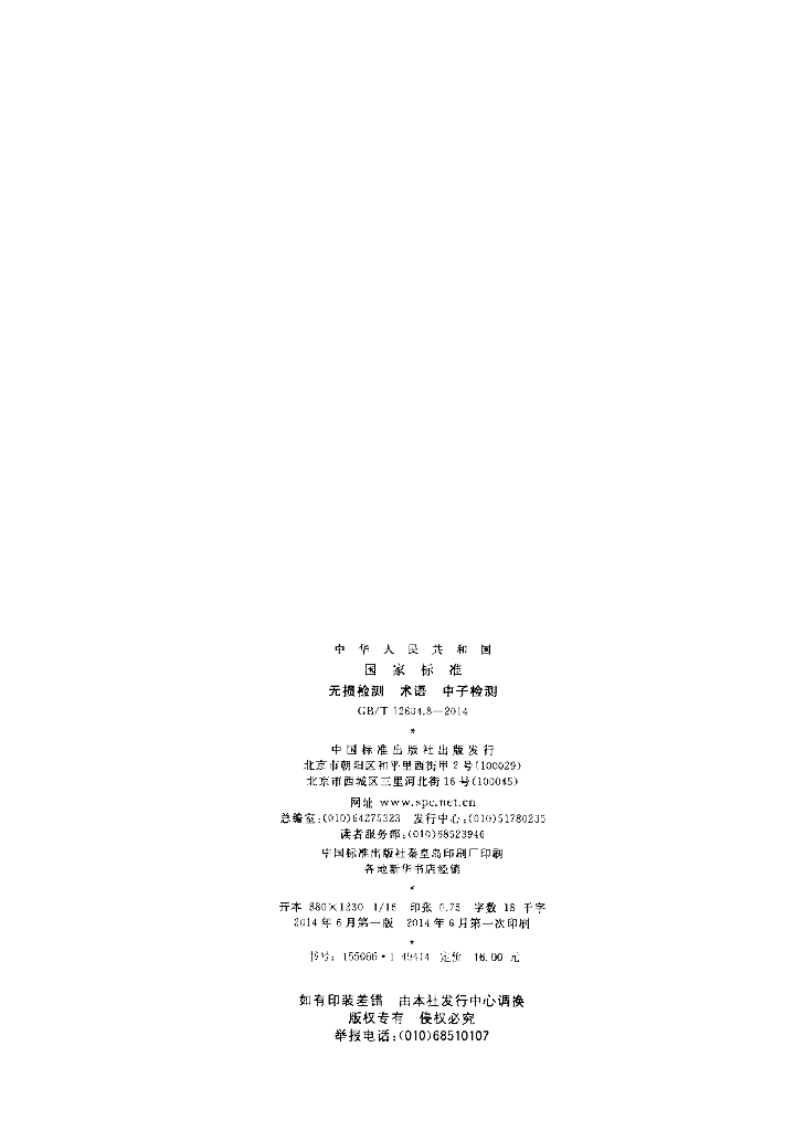 GB/T 12604.8-2014 标准预览