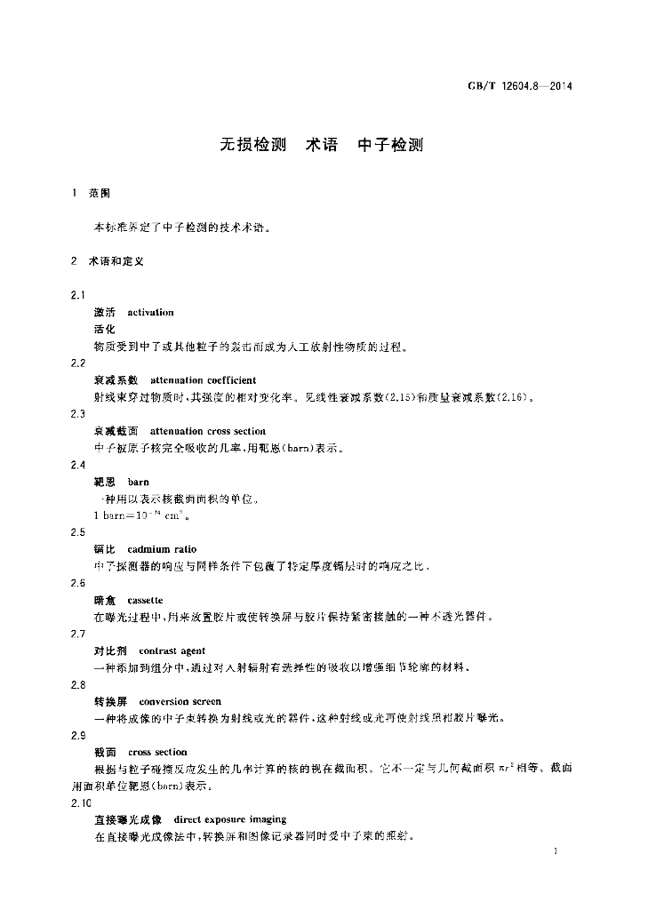 GB/T 12604.8-2014 标准预览