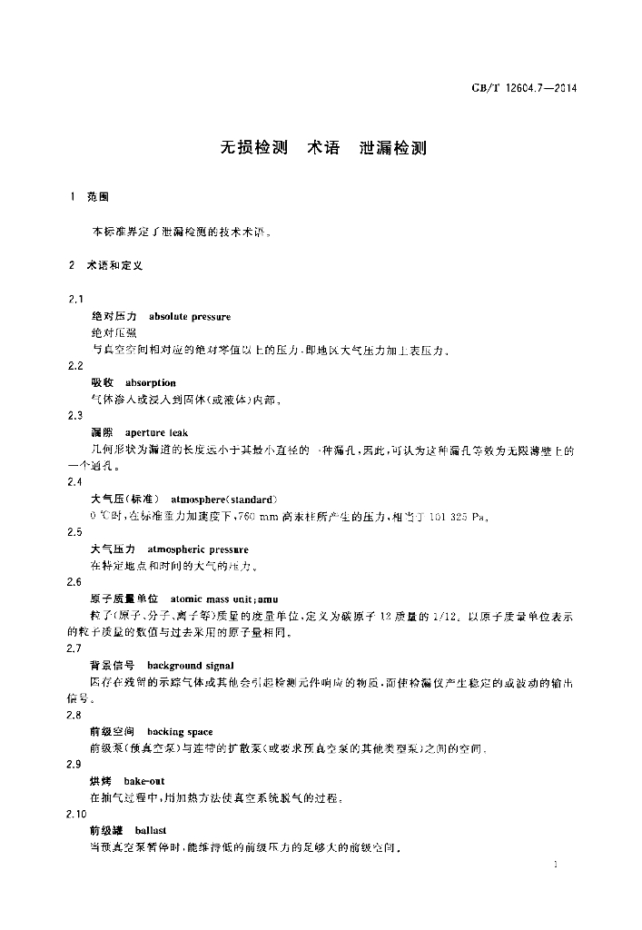 GB/T 12604.7-2014 标准预览