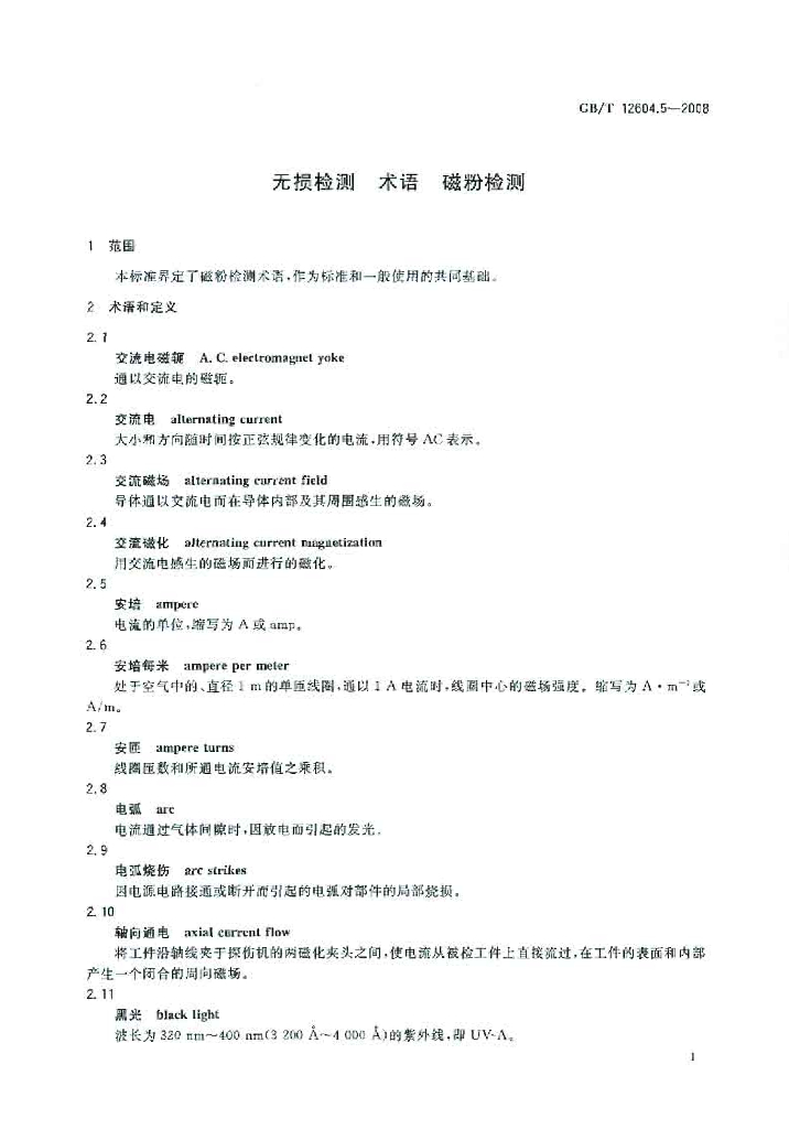 GB/T 12604.5-2008 标准预览