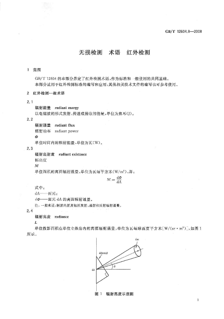GB/T 12604.9-2008 标准预览