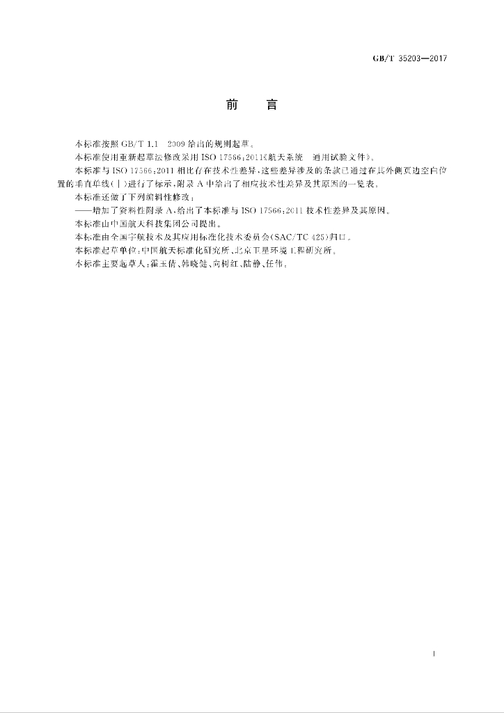 GB/T 35203-2017 标准预览