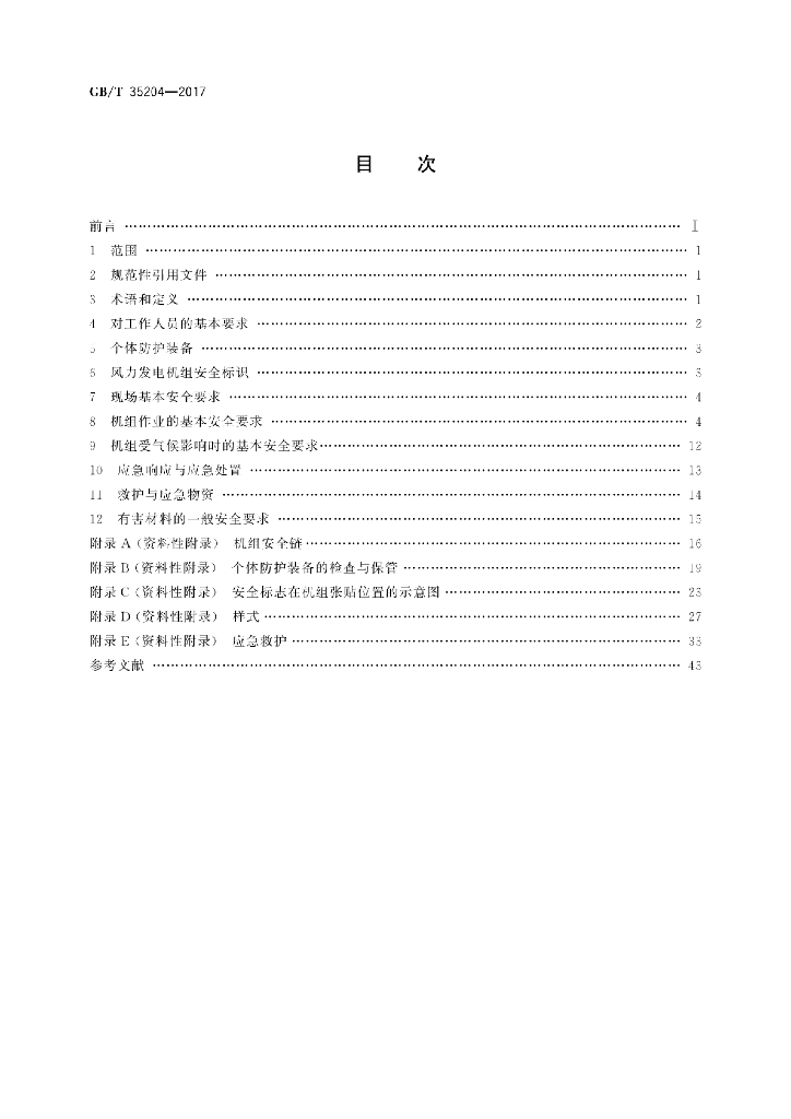 GB/T 35204-2017 标准预览