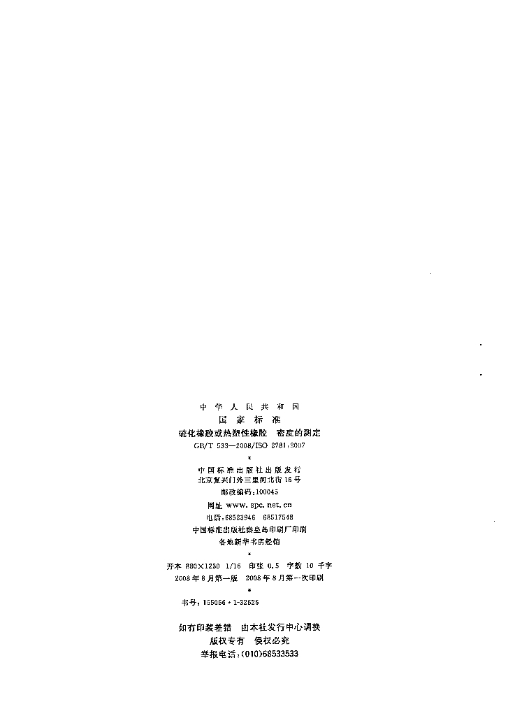 GB 533-2008 标准预览