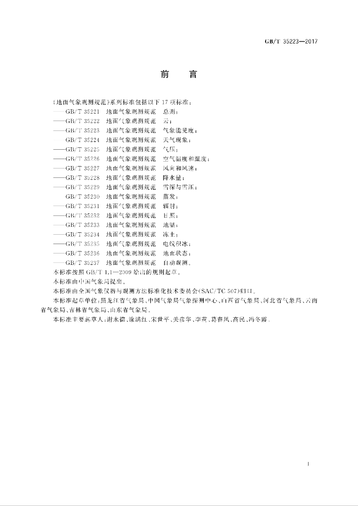 GB/T 35223-2017 标准预览