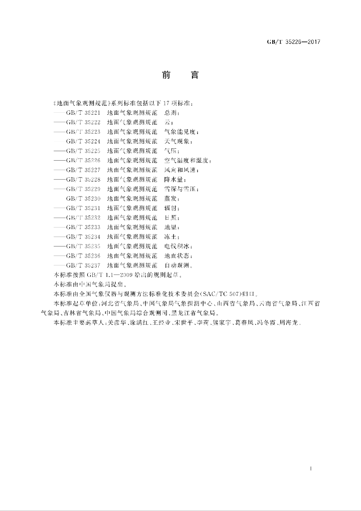 GB/T 35226-2017 标准预览