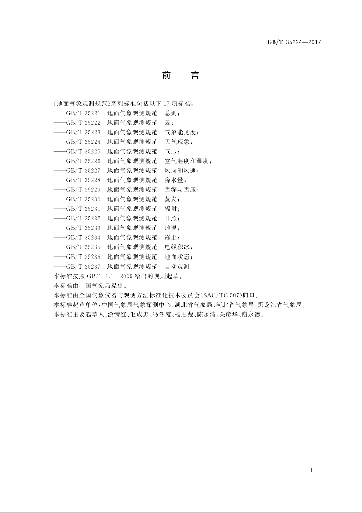 GB/T 35224-2017 标准预览