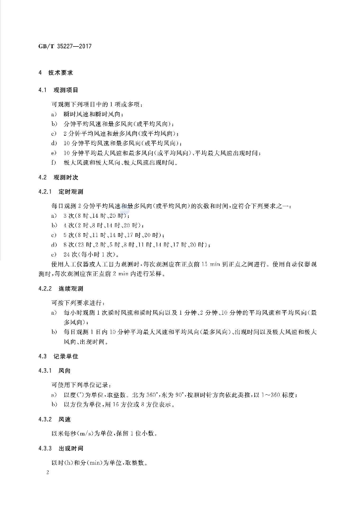 GB/T 35227-2017 标准预览