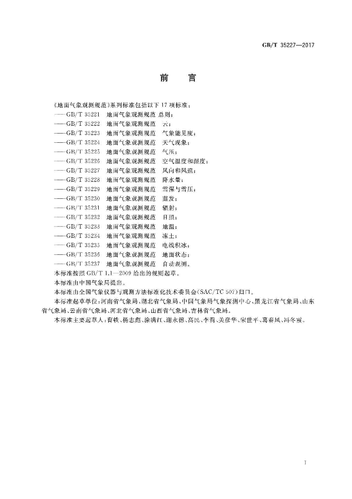 GB/T 35227-2017 标准预览