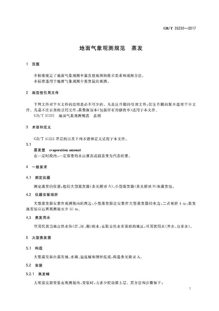 GB/T 35230-2017 标准预览