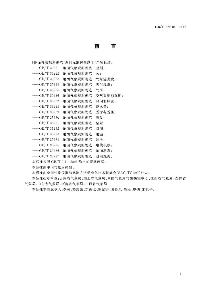 GB/T 35230-2017 标准预览
