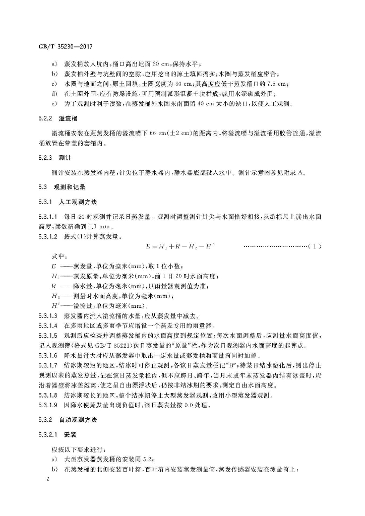 GB/T 35230-2017 标准预览