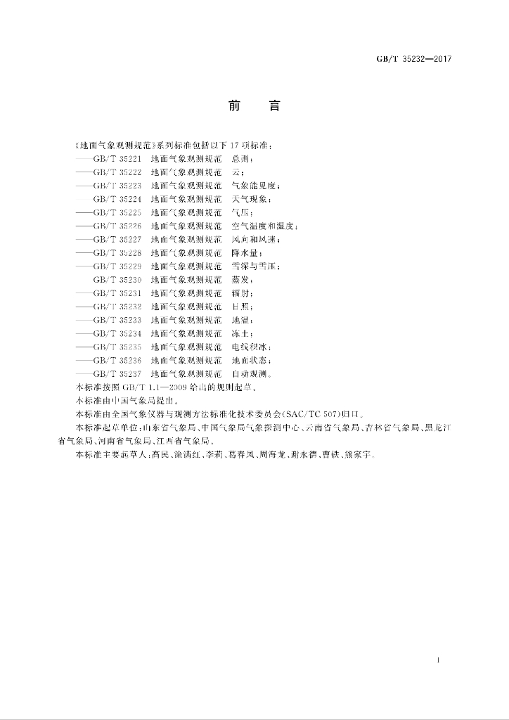 GB/T 35232-2017 标准预览