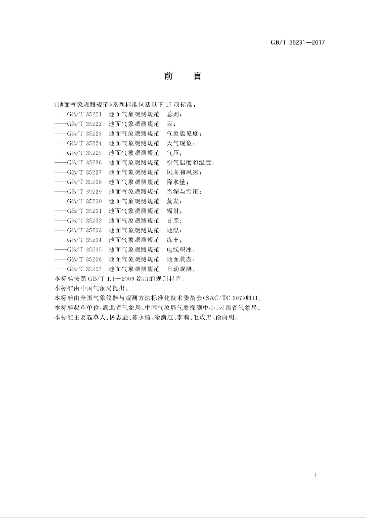 GB/T 35231-2017 标准预览