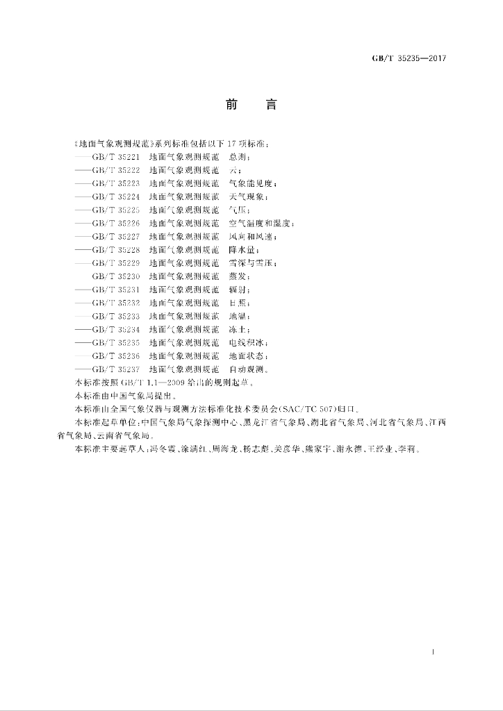 GB/T 35235-2017 标准预览