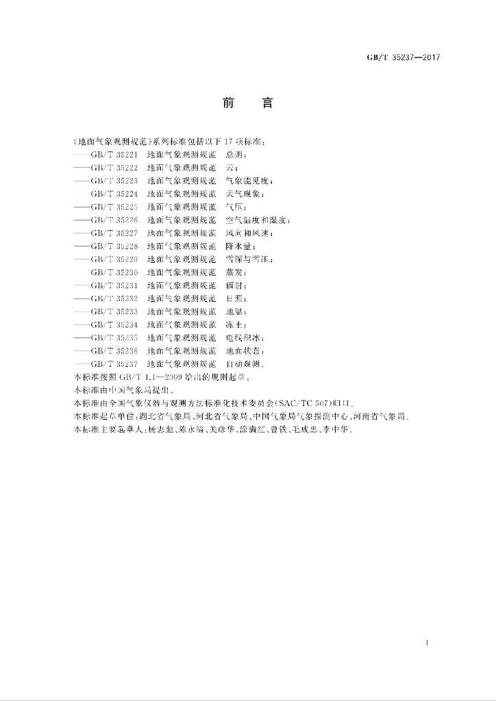 GB/T 35237-2017 标准预览
