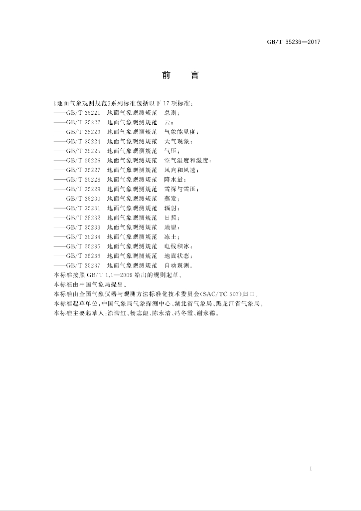 GB/T 35236-2017 标准预览