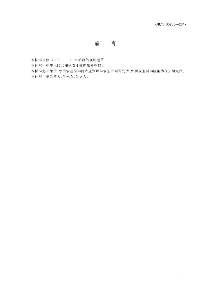 GB/T 35238-2017 标准预览