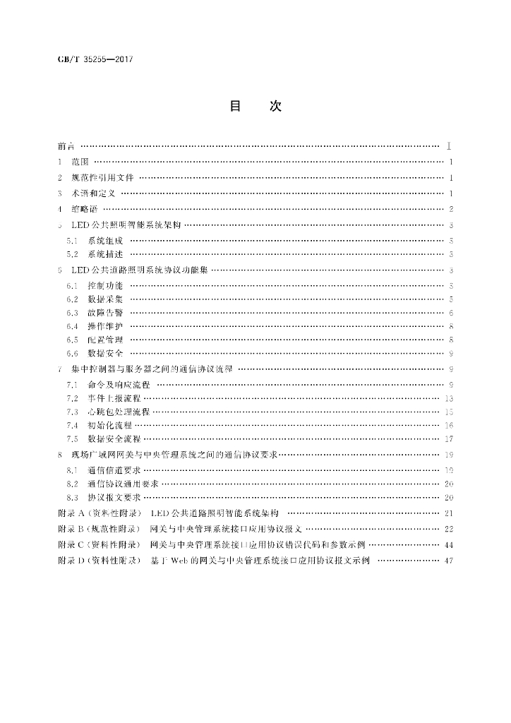 GB/T 35255-2017 标准预览