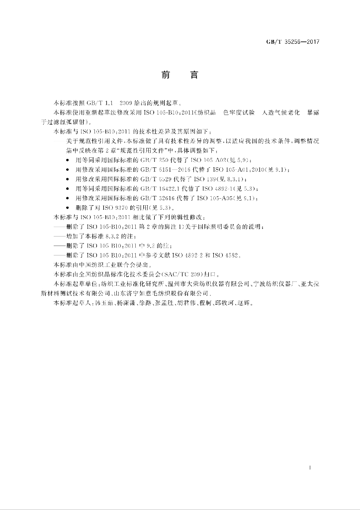 GB/T 35256-2017 标准预览