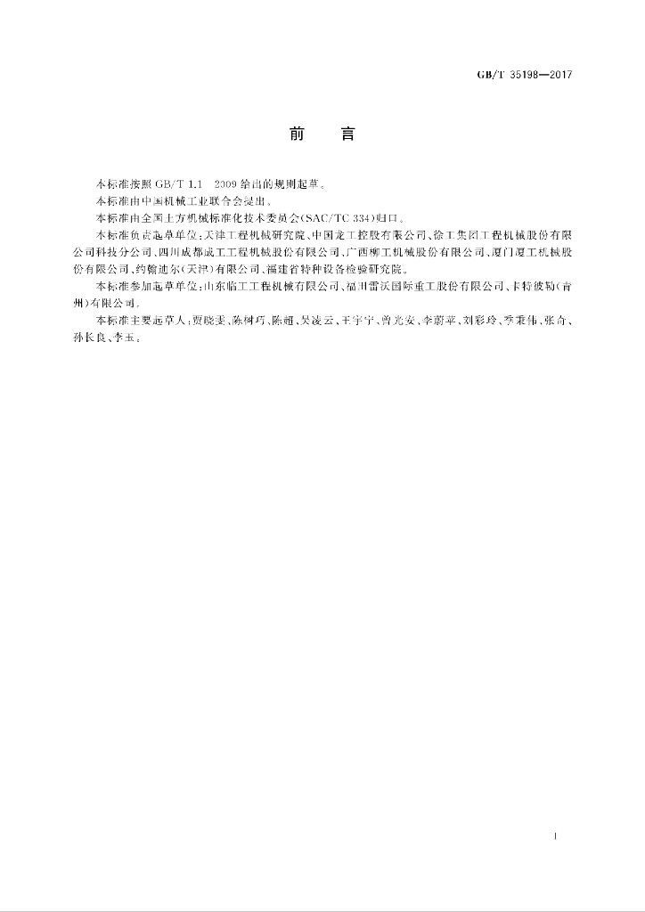 GB/T 35198-2017 标准预览