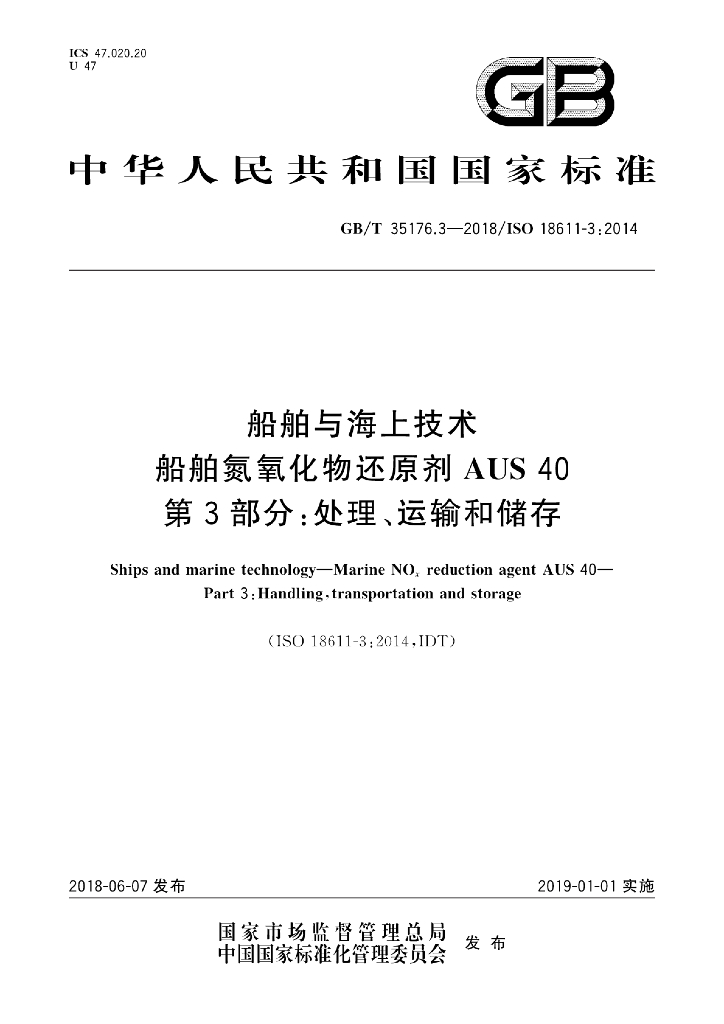 GB/T 35176.3-2018 标准预览