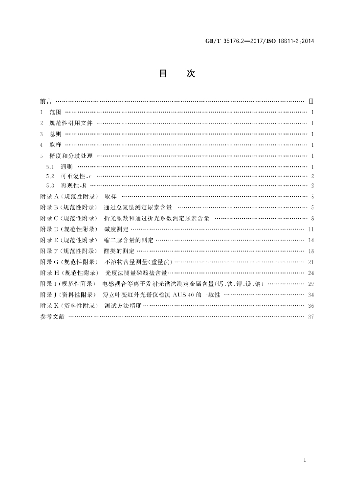 GB/T 35176.2-2017 标准预览