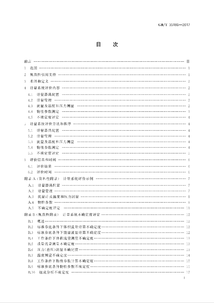 GB/T 35186-2017 标准预览
