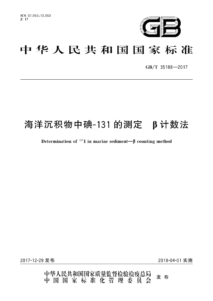 GB/T 35188-2017 标准预览